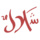 Shalel Lounge hiring Bartender in New York, NY