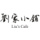 Liu's Cafe - Koreatown hiring Line Cook in Los Angeles, CA