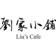 Liu's Cafe - Westwood hiring Line Cook in Los Angeles, CA