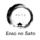 Enso no Sato hiring Server in Huntington, NY