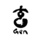 Gen hiring Line Cook in New York, NY